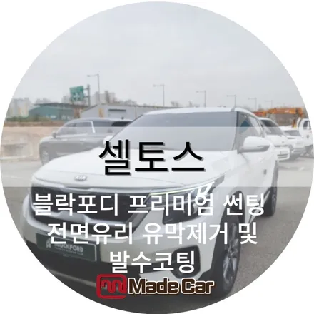 광주 첨단지구 썬팅, 재시공 잘하는곳에서 해야되는이유 #블락포디전문점 #유막제거 #발수코팅 / 광주 북구