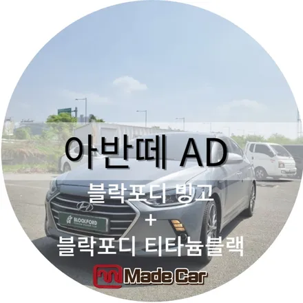 블락포디 공식 전문점 광주 메이드카에서 가성비조합 #출퇴근용 #아방이 / 광주 북구