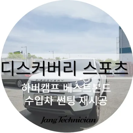 광주 디스커버리 재시공 썬팅 잘하는곳 후기 / 광주 북구