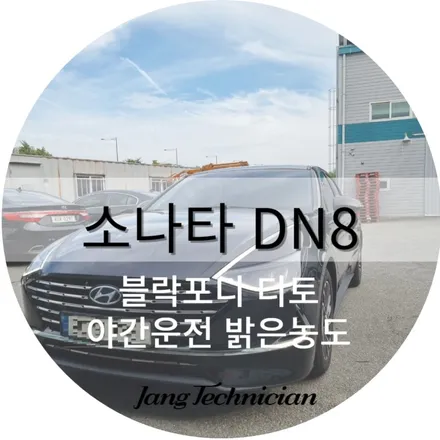 광주 중고차 썬팅 , 잘하는곳에서 밝은농도 시공기 / 광주 북구