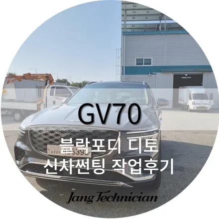 광주 제네시스 신차썬팅 잘하는곳에서 합리적인 가격으로 시공 / 광주 북구