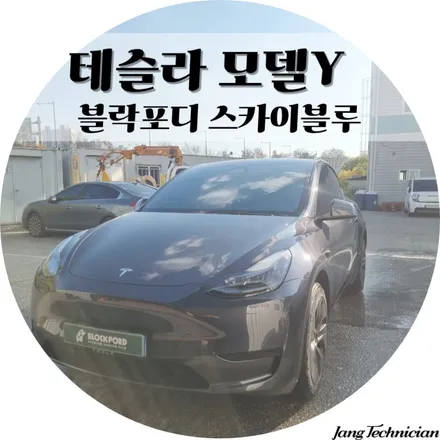 광주 테슬라 미러썬팅 시공기 # 스카이블루 / 광주 북구
