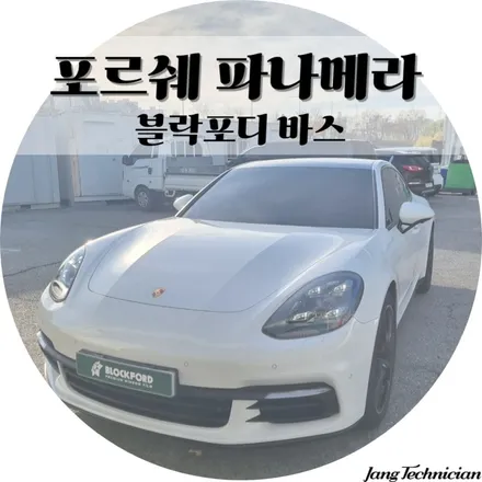 광주 블락포디 전문점 메이드카에서 파나메라 시공 # 비내림현상 / 광주 북구