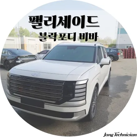 광주 팰리세이드 반사썬팅 , 신차 출고후 작업후기 / 광주 북구