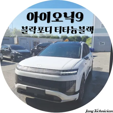 광주 신차썬팅 , 아이오닉 9 시공후기 # 블락포디 티타늄블랙 / 광주 북구