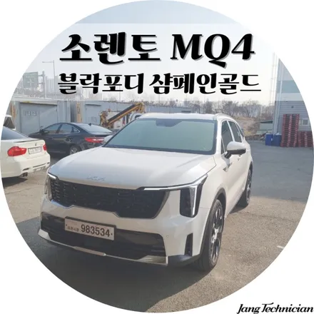 광주 쏘렌토 신차 반사썬팅 시공후기 #샴페인골드 / 광주 북구