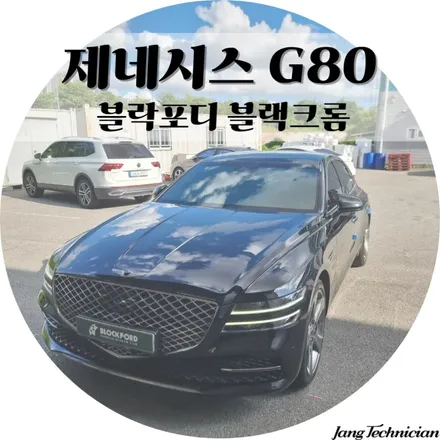 광주 g80 썬팅재시공 , 블락포디 블랙크롬 / 광주 북구