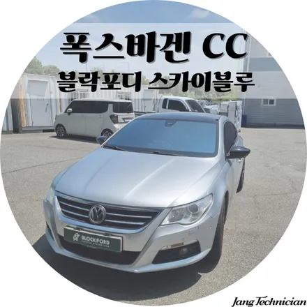 광주 블락포디 스카이블루 반사썬팅 시공기 / 광주 북구