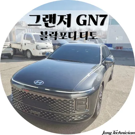 광주 그랜저 썬팅 , 블락포디 디토 시공기 / 광주 북구