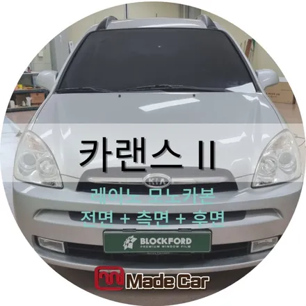 광주 재시공 카렌스차량 간지나게 탈바꿈 #가성비썬팅 / 광주 북구
