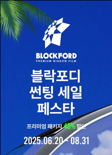 블락포디 비오츠 전면 시공만 가능합니다 . # 메이드카 썬팅전문점 / 광주 북구