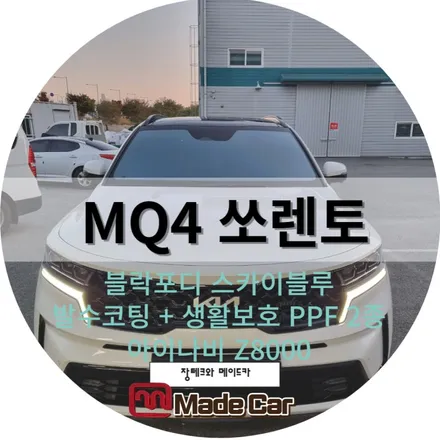 광주 신차썬팅 역시 잘하는곳에서 해야되 #메이드카 #MQ4 #스카이블루 / 광주 북구