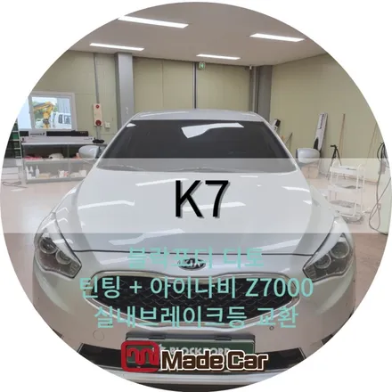 광주 북구 연제동 썬팅전문점에서 k7 시공 #디토 #후면기포 / 광주 북구
