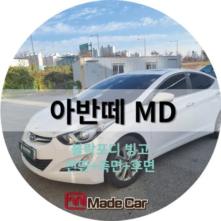 광주 북구 썬팅하는 메이드카에서 중고차 정붙이기 / 광주 북구