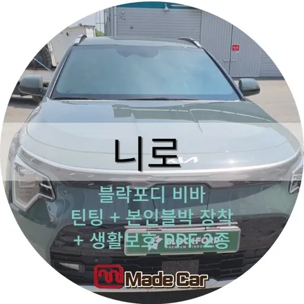 광주 블락포디 비바로 신차썬팅 니로 하루 마무리       #그린썬팅 / 광주 북구