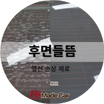 광주 북구 썬팅, 후면기포들뜸현상 모두 메이드카로 모여라 ! #블락포디 / 광주 북구