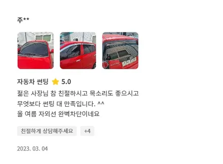 광주 용두동 썬팅, 중고차재시공 전문업체 장테크와 메이드카로 놀러오세요~ / 광주 북구