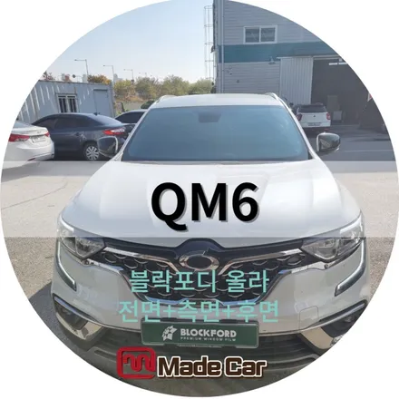 광주 블락포디 대리점 메이드카에서 에메랄드 반사 올라 재시공 #qm6 #반반사 / 광주 북구