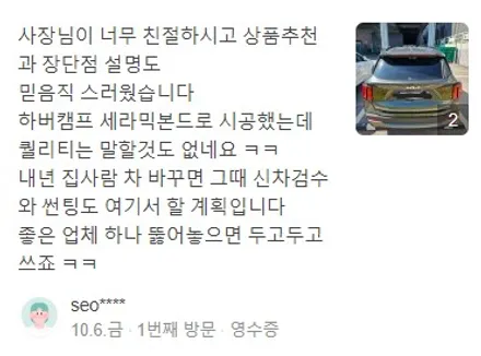 광주 페이스리프트 쏘렌토 MQ4 하이브리드 작업후기 # 하버캠프 세라믹본드 / 광주 북구