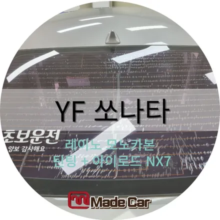 YF쏘나타 재시공 광주 첨단근교 썬팅잘하는집 #후면기포 #블랙박스 / 광주 북구