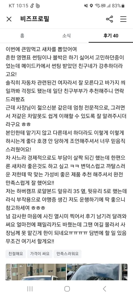 광주 레이 출고 , 시그니처 풀옵션에 맞는 프리미엄 열차단 썬팅 # 하버캠프 로얄본드 / 광주 북구
