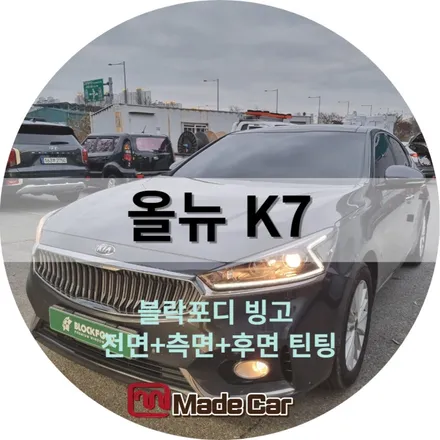 광주 북구 양산동 틴팅, 비싼 루마썬팅말고 가성비있는제품으로 시공 #블락포디 #메이드카 / 광주 북구