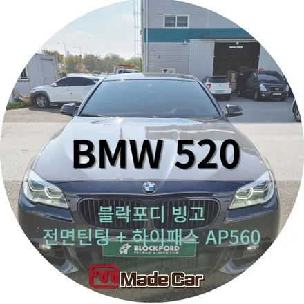 광주 수입차 BMW520 전면틴팅 + 하이패스매립하기 #메이드카 #장테크 / 광주 북구