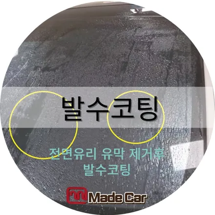 중고차 싼타페DM 유막제거 후 앞유리 발수코팅 과정공개 / 광주 북구