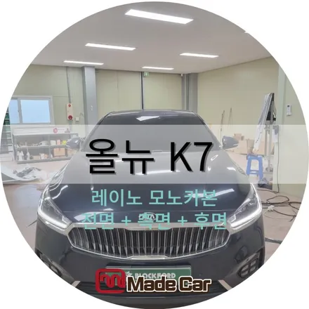 광주 월계동 썬팅전문점 메이드카에서 K7 재시공 #가성비썬팅 #모노카본 / 광주 북구