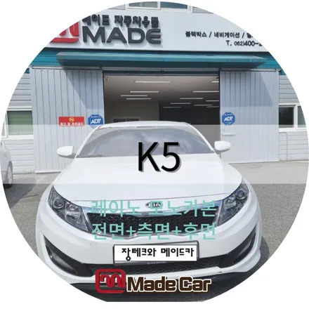 광주 첨단 썬팅 메이드카에서 k5 후면기포 재시공 / 광주 북구