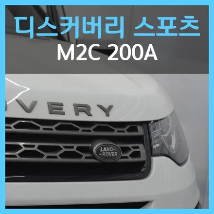 [대구 M2C 200A] 아직도 내비 업데이트 하세요? 디스커버리 스포츠 장착
