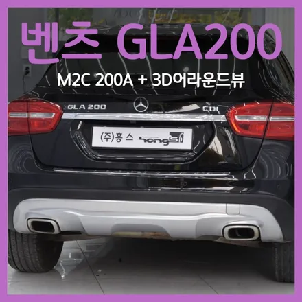 벤츠 GLA200 AUX생성, M2C-200A와 3D어라운드뷰 스카이뷰 장착까지, 홍스대구