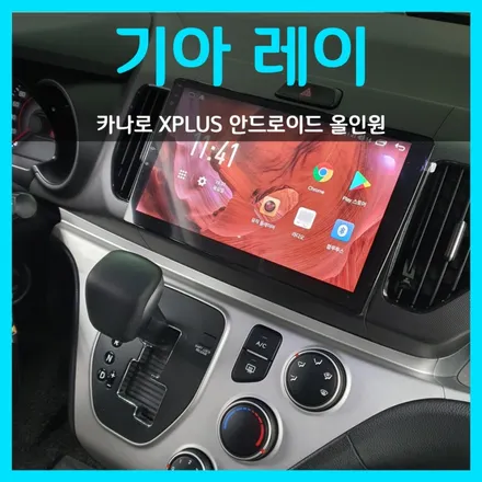 레이 안드로이드 올인원 카나로 X플러스 시공, 대구 홍스