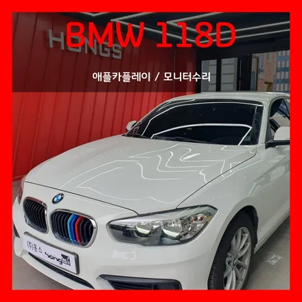 대구 BMW F20 118D 모니터수리 및 애플카플레이 안드로이드오토 시공