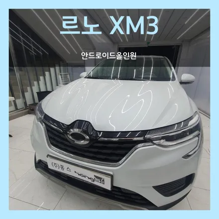 대구 XM3 안드로이드올인원 장착