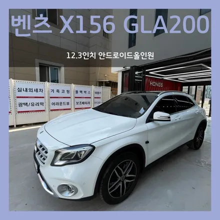 대구 벤츠 X156 GLA200 12.3인치 안드로이드올인원 장착