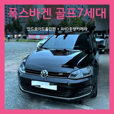 폭스바겐 골프7세대 MIB소리불량 고질병 저렴하게 해결하기