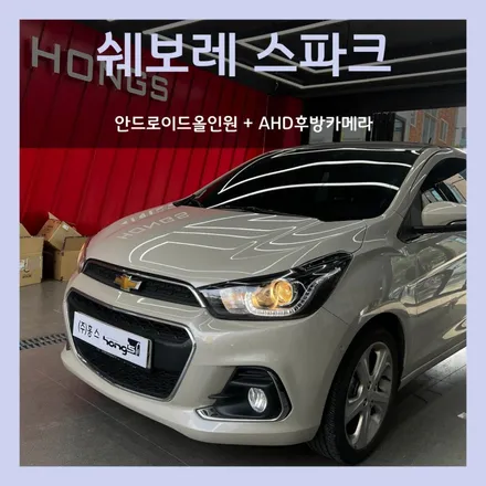 쉐보레 더 넥스트 스파트 안드로이드 올인원,AHD후방카메라장착하고 차량 등급업!