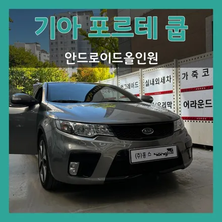 대구 반야월 포르테 쿱 안드로이드올인원 : UI런처도 내마음대로