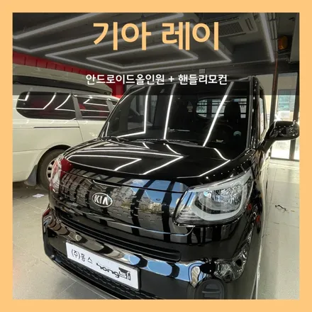 대구 더뉴레이 10.33인치 안드로이드올인원 그리고 순정핸들리모컨 장착하기~!!