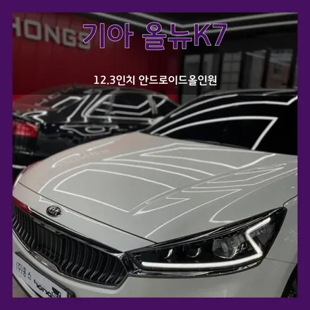 대구 / 경산 올뉴K7 안드로이드올인원 홍스에서 이렇게 작업이 가능하다고??
