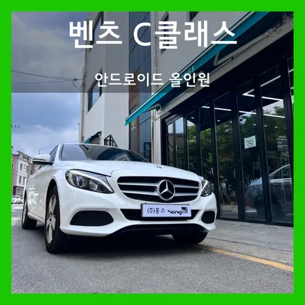 대구 안드로이드 올인원 벤츠 C클래스 전용 네비게이션 설치