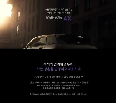 [NF소나타] 대구아이나비대명점 칼트윈AX 썬팅시공