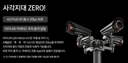 GV70 4채널 블랙박스 QXD MEGA, 대구 아이나비 율하점