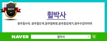 광주 휠박사_ 바쁜 생활 속에 휠복원 전문점에서 하루만에 다시 내차 벤츠에 변화를 / 광주 북구 삼각동