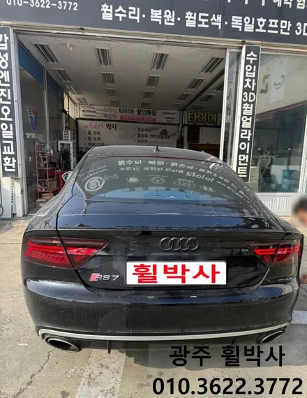 광주전남휠도색[광주아우디RS7 검정유광&실버엣지링 투톤휠도색으로 포인트넣기.작은 디테일로 전체 분위기바꾸는휠도색]광주아우디휠도색.전남아우디휠도색.아우디rs7.투톤휠도색.검정유광실버 / 광주 북구 삼각동