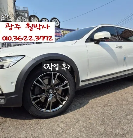 휠박사<광주볼보휠도색_볼보v90건메탈다이아컷팅휠도색> / 광주 북구 삼각동