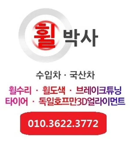 휠박사_ 벤츠 밴츠 다이아몬드컷팅휠용접수리 / 광주 북구 삼각동