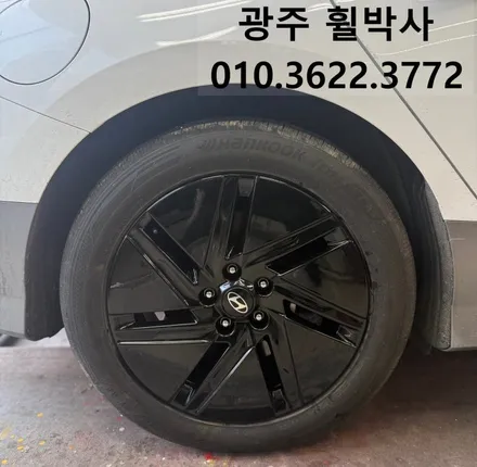 휠박사<광주휠복원·휠도색_광주아이오닉6휠도색(검정유광휠도색)>_광주켈리퍼도색.광주휠도색.전남휠도색.광주휠복원.광주브레이크도색.전남아이오닉6휠도색휠복원 / 광주 북구 삼각동