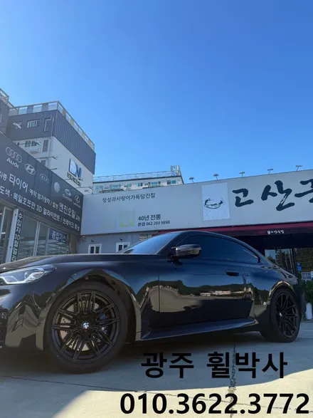 휠박사_광주휠도색<광주비엠더블M2휠도색_검정반무광휠도색>_BMW M2휠도색.비엠더블엠투휠도색.휠복원.광주휠수리.광주블랙무광휠도색.광주BMW M2휠.전남.광주.전남광주BMWM2휠복원 / 광주 북구 삼각동